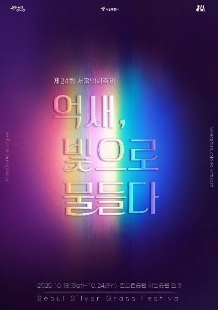 서울억새축제 기간