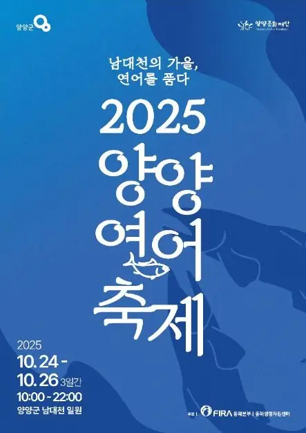 양양연어축제 2025 포스터