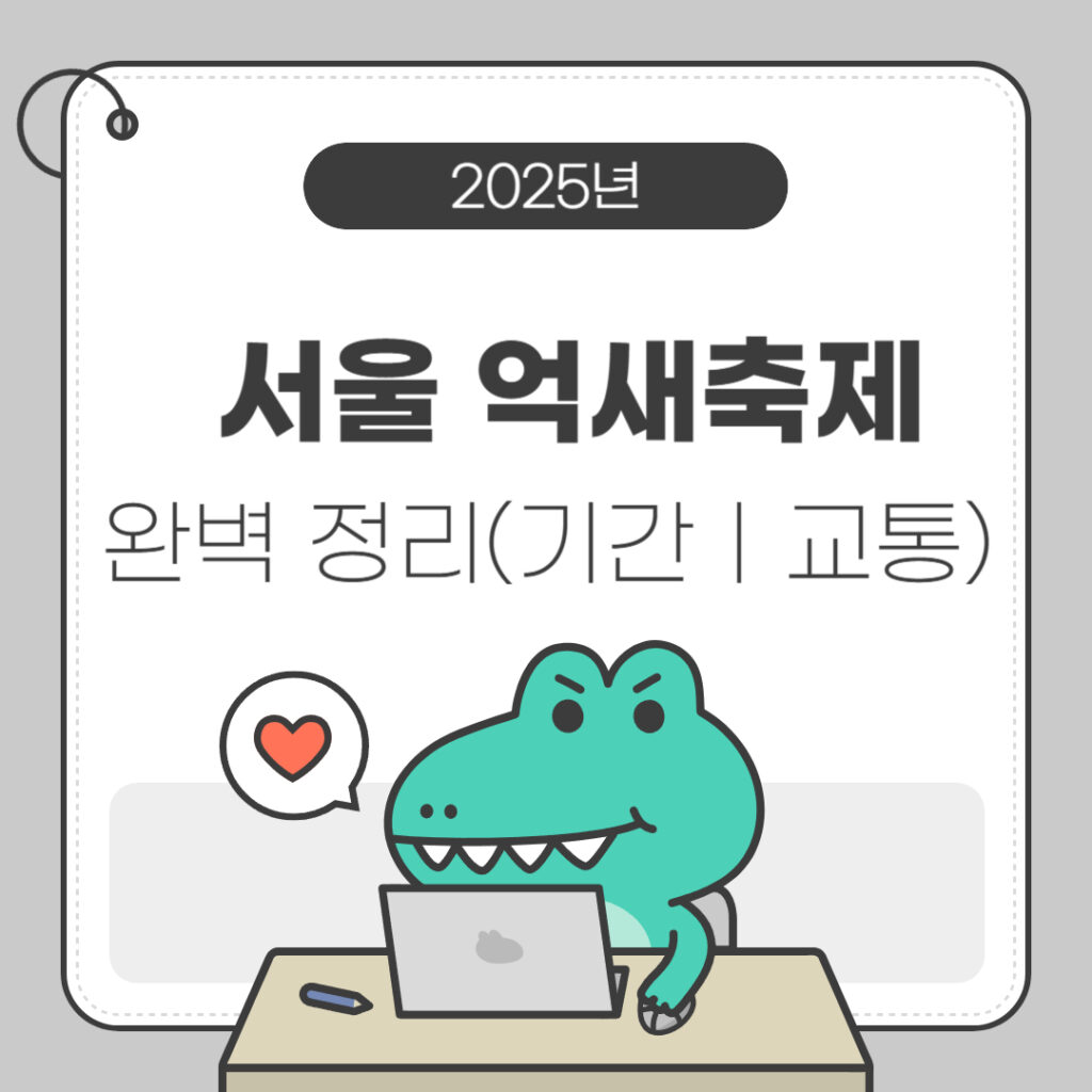 서울억새축제 소개