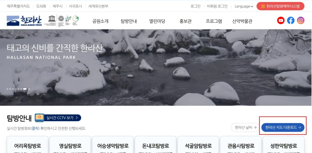 한라산 지도 다운로드 방법 PC 버전