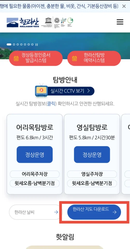 한라산 지도 다운로드 방법 모바일
