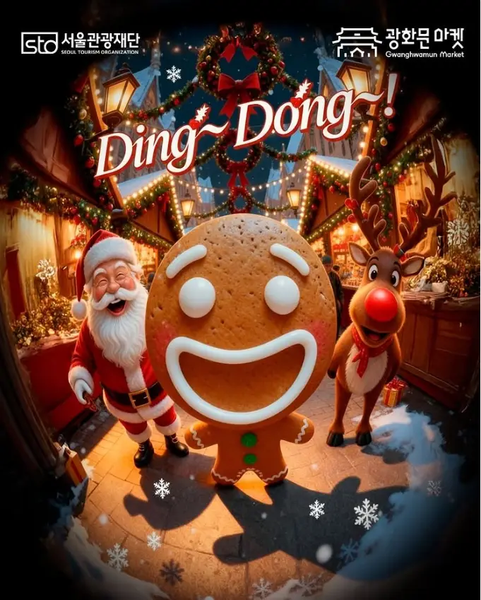 광화문 크리스마스 마켓 2025 포스터