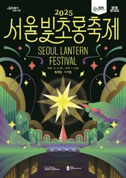 서울 청계천 빛초롱축제 포스터