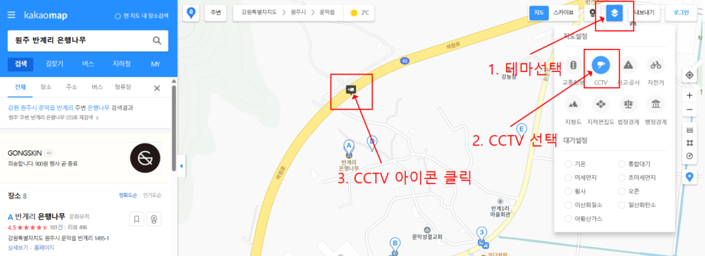 원주 반계리 은행나무 CCTV PC버전 확인 방법 2