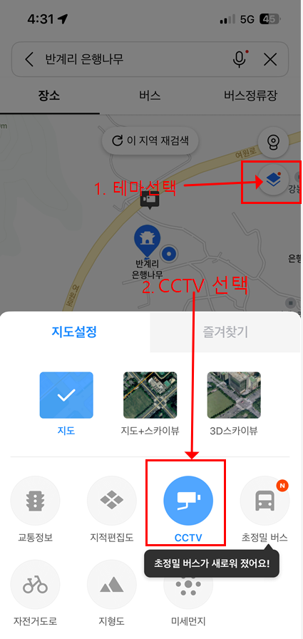 원주 반계리 은행나무 CCTV 모바일버전 확인 방법 2