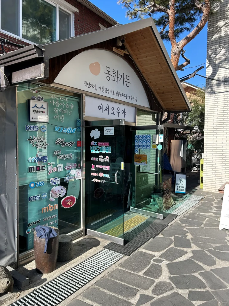 강릉 동화가든 후기 본점 사진