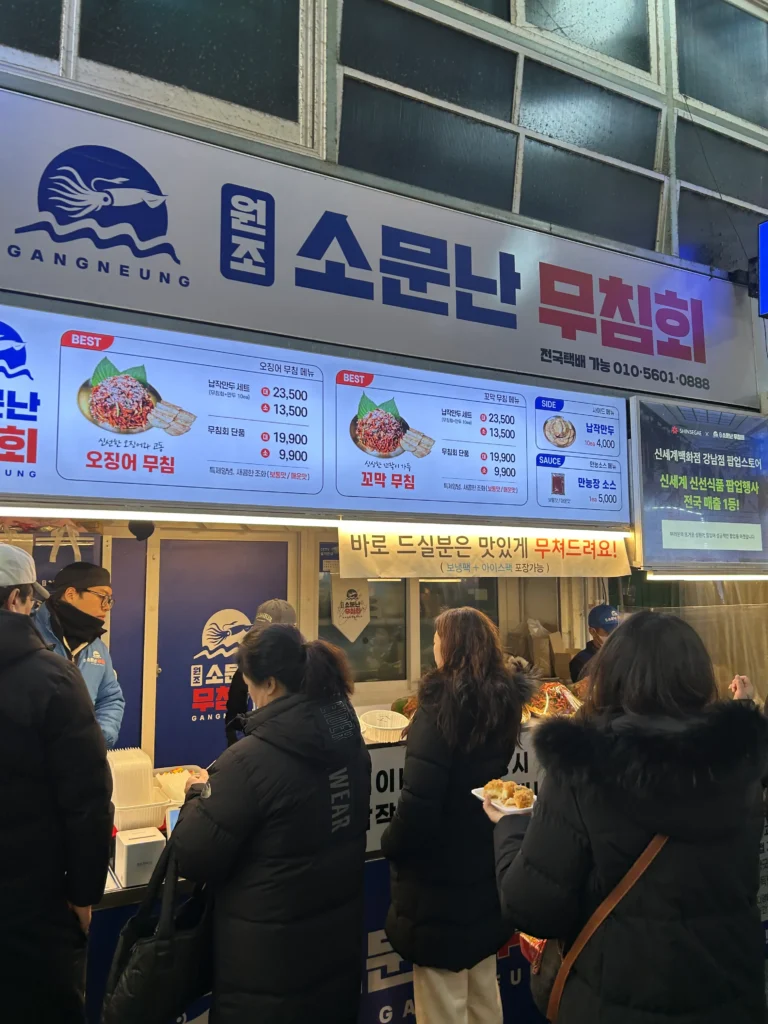 강릉중앙시장 무침회