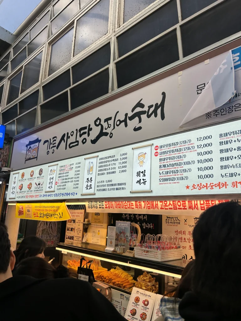 강릉중앙시장 사임당오징어순대