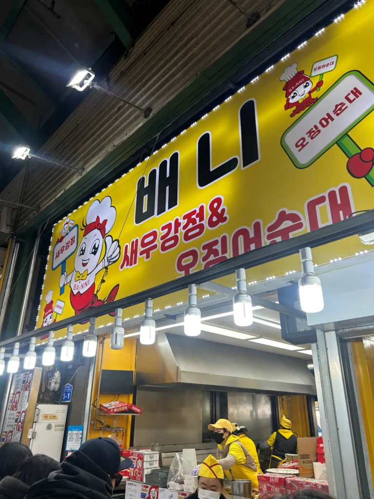 강릉중앙시장 배니닭강정 먹거리