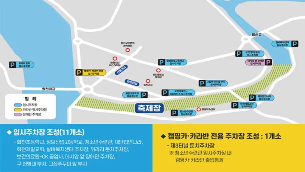 화천 산천어축제 임시주차장 지도