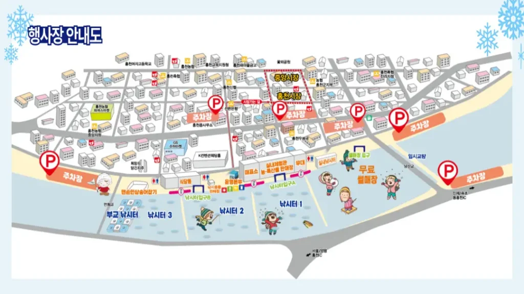 홍천강 꽁꽁축제 2026 지도